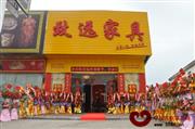 致远家具盛大开业 彰显老榆木原生态情怀