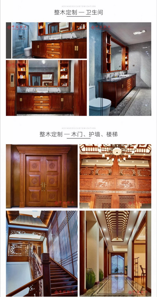 中信红木“整木定制”