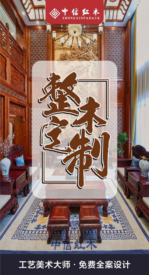 中信红木“整木定制”
