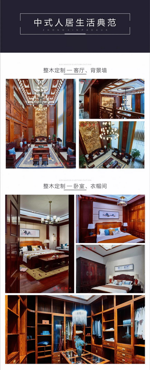 中信红木“整木定制”