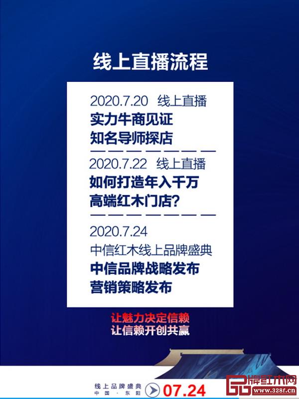 中信红木2020品牌盛典即将开启 中信红木2020品牌盛典即将开启