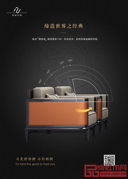 拾贰空间创新独创“拥抱椅” 拾贰空间创新独创“拥抱椅”