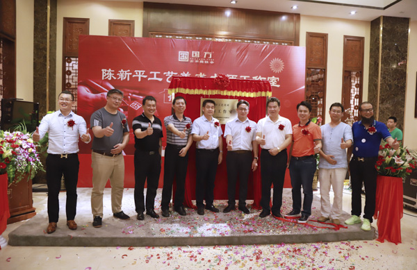 “陈新平工艺美术大师工作室”揭牌仪式圆满举行