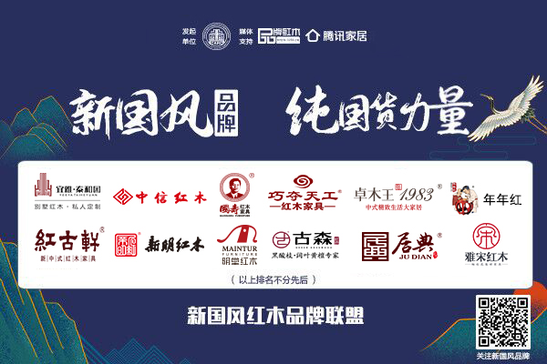 新国风正崛起，看看新国风红木品牌有哪些？