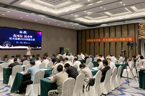 “新周期 新营销”红木品牌2020突围之道分享会圆满召开
