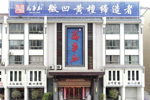 万事红红木蒋国洪：二十余载沉练微凹黄檀家具，未来不再被低估
