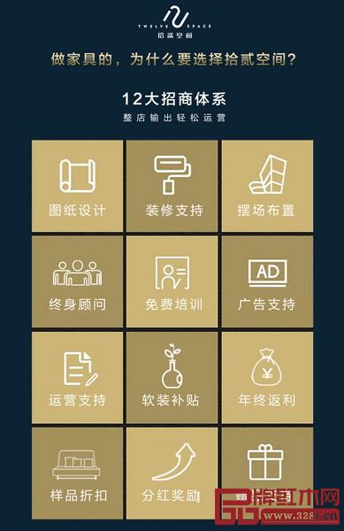 “拾贰空间”独创“十二全能计划”助力加盟 “拾贰空间”独创“十二全能计划”助力加盟