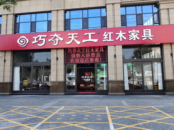 巧夺天工红木“多店开花”，逆势打造山东红木家具第一品牌
