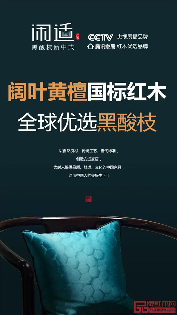 闲适红木