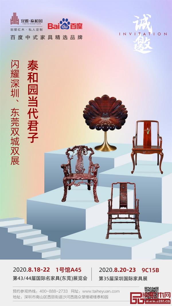 泰和园将亮相深圳、东莞双城双展 泰和园将亮相深圳、东莞双城双展