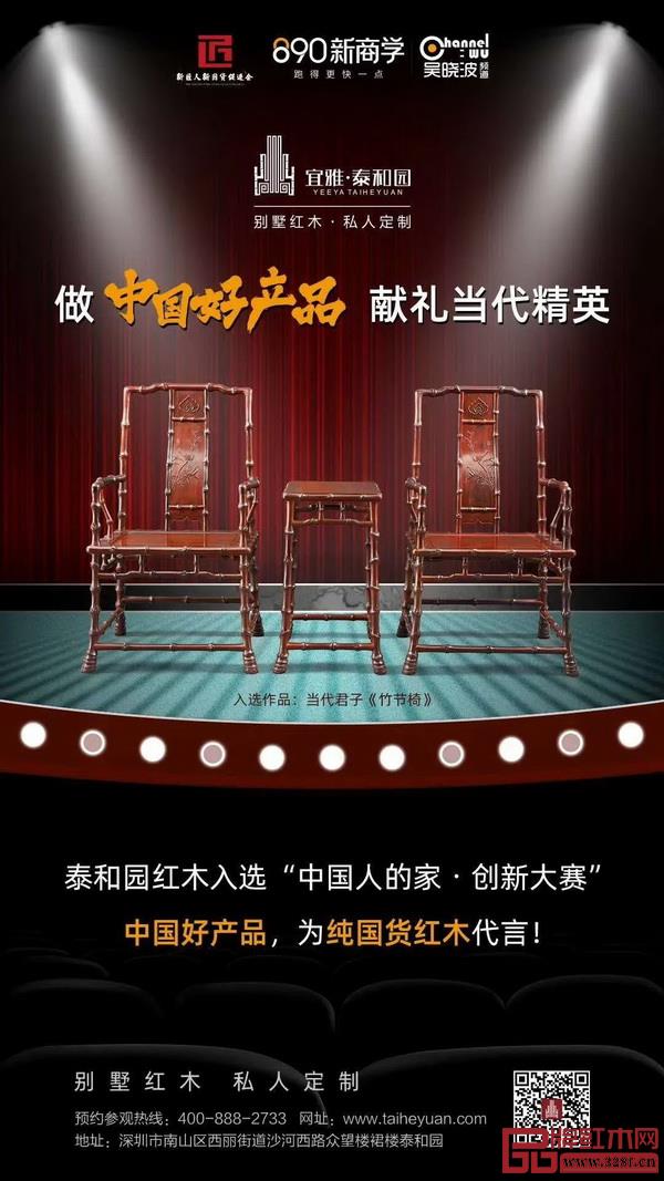 作为500强企业主的中式家居顾问、首个入选吴晓波频道推荐的“中国好产品”(艺术家具),泰和园一直倡导有品位、有格调的中式生活方式 作为500强企业主的中式家居顾问、首个入选吴晓波频道推荐的“中国好产品”(艺术家具),泰和园一直倡导有品位、有格调的中式生活方式