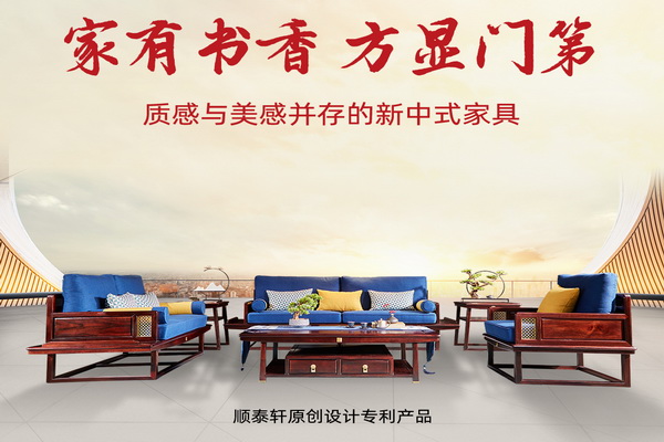 第四届新中式红木展推荐品牌——顺泰轩·书香门第