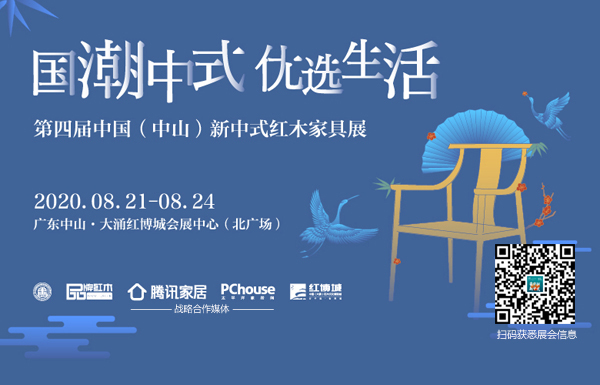 8月21日-24日,第四届中国(中山)新中式红木家具展将在中山大涌红博城举行 8月21日-24日,第四届中国(中山)新中式红木家具展将在中山大涌红博城举行