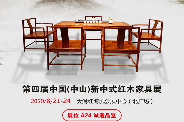 第四届新中式红木展推荐品牌——青松坊