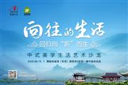 明堂红木：中式美学破浪而来 打造人人都向往的生活
