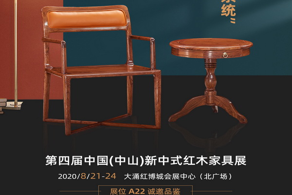 第四届新中式红木展推荐品牌——天龙红木