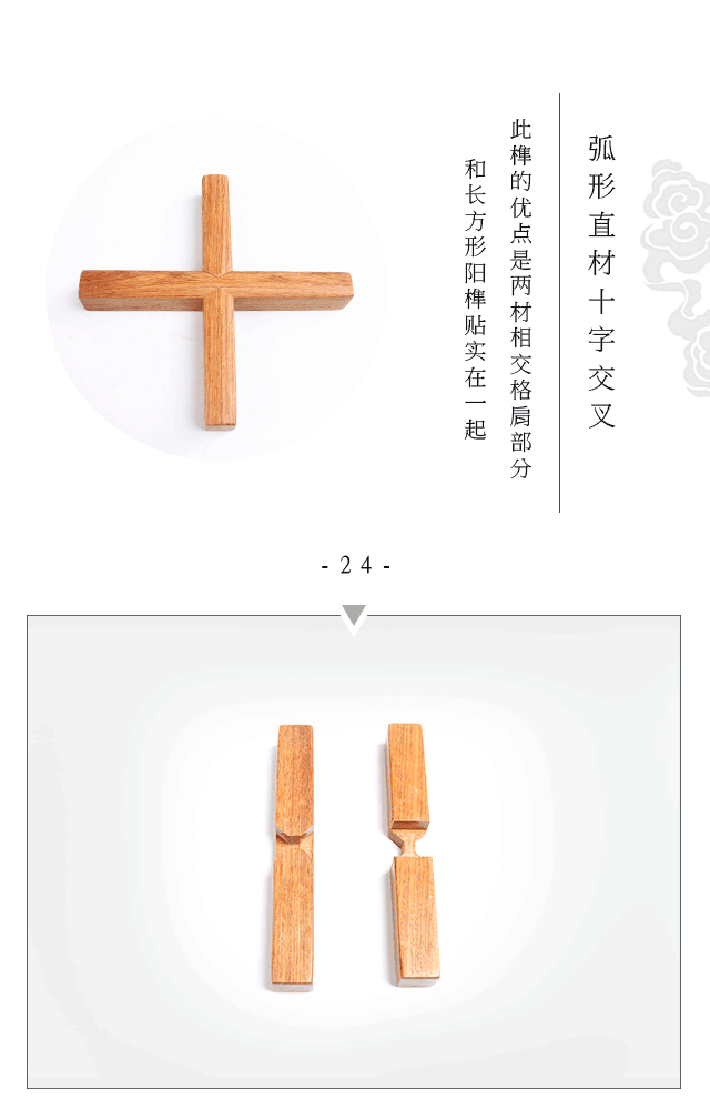  弧形直材十字交叉 