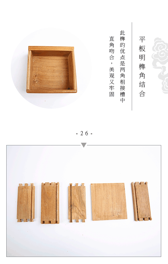 平板明榫角结合