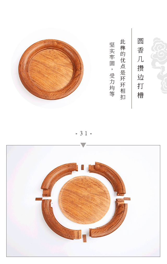 圆香几攒边打槽