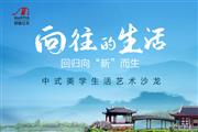向往的生活，回归向“新”而生丨明堂红木中式美学生活艺术沙龙圆满收官