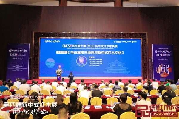 中国宋庆龄基金会理事、广东省政府文史馆馆员、中山市政协原主席丘树宏带来《中山城市三原色与新中式红木文化》主题演讲 中国宋庆龄基金会理事、广东省政府文史馆馆员、中山市政协原主席丘树宏带来《中山城市三原色与新中式红木文化》主题演讲