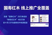 国寿红木：创新内容营销 打造品牌内容生态