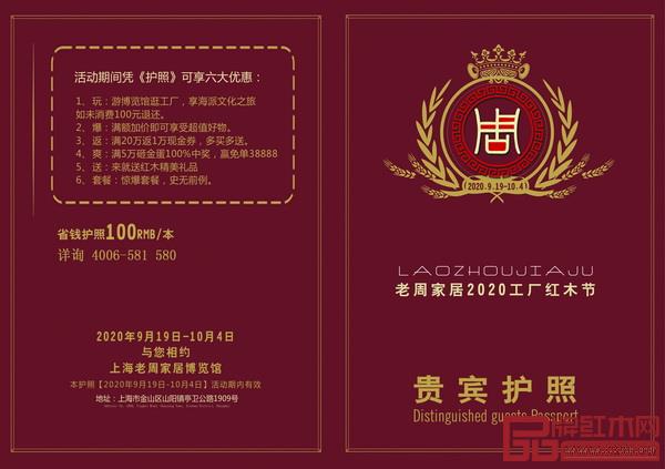 老周家居创意推出《贵宾护照》,帮您畅享活动六大优惠政策 老周家居创意推出《贵宾护照》,帮您畅享活动六大优惠政策