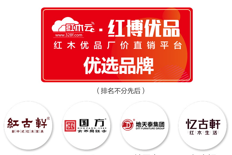 2020中山红木厂家直销节今开幕！红博优品特惠，认准优选品牌！