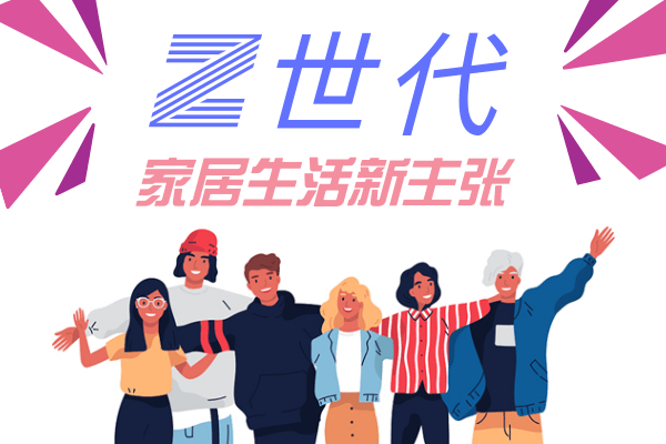 “二十不惑”的Z世代家居新主张，红木品牌如何借力发展？