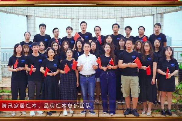 品牌红木、腾讯家居红木为祖国71华诞送祝福 致敬奋斗红木人