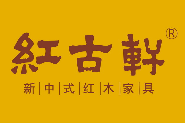 红古轩：红酸枝红木家具，又圈粉了