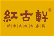 红古轩吴赤宇：大红酸枝一木难求 涨势或蔓延