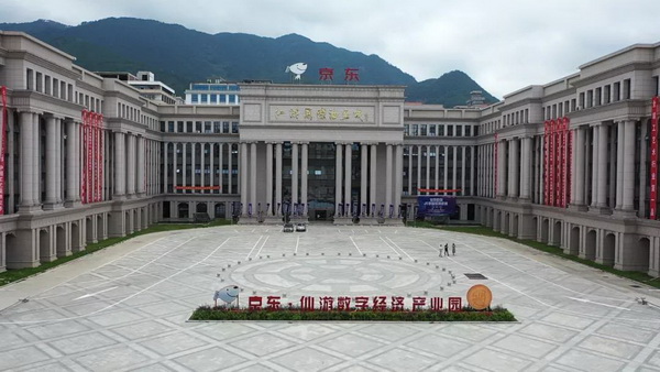 京东（仙游）数字经济产业园获奖赋能仙作产业发展新动力