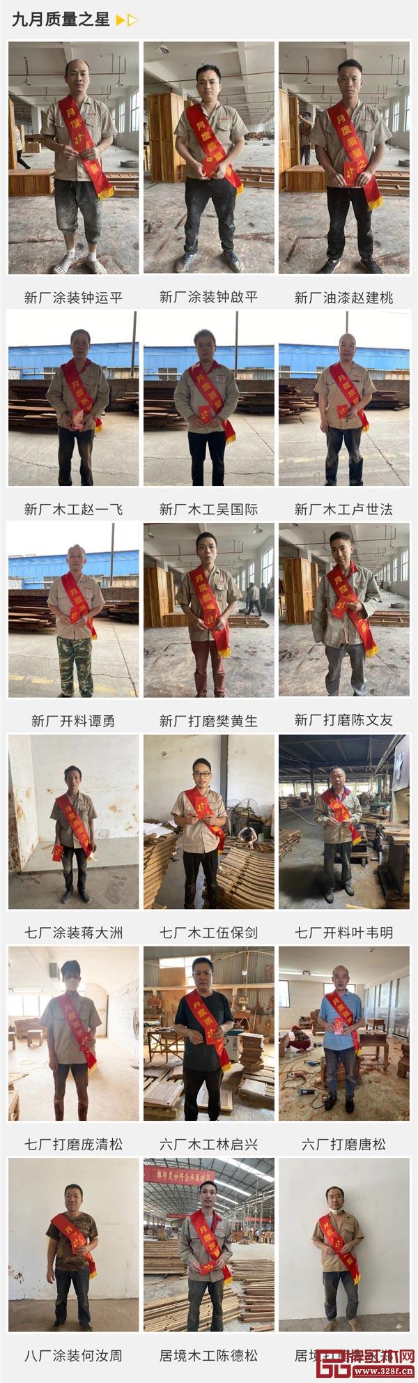 中信红木九月“质量之星”获奖者