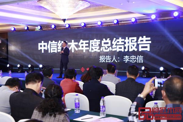 中信红木董事长李忠信带来《中信红木年度总结报告》的分享 中信红木董事长李忠信带来《中信红木年度总结报告》的分享