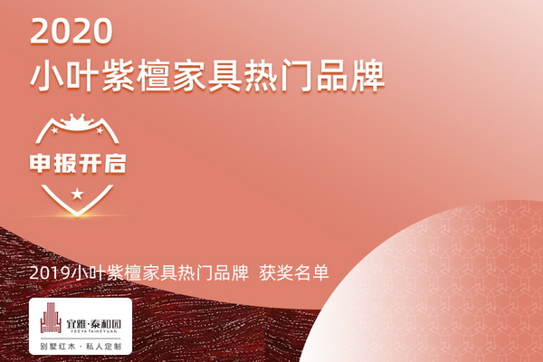 2020小叶紫檀家具热门品牌有哪些？小叶紫檀家具挑选攻略