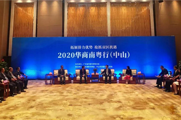 东成红木隆重亮相“2020华商南粤行”活动