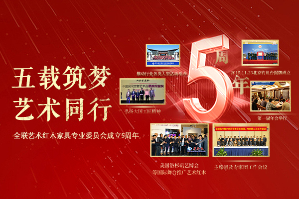 世界舞台代言中国红木  红木产区举办行业盛会