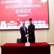 明家之家入驻西安大明宫，打造中国西北红木家具销售综合平台