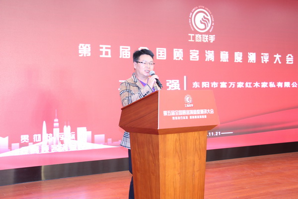 富万家董事长兼总设计师王国强受邀出席中国红木产业专业人才评价颁奖大会 富万家董事长兼总设计师王国强受邀出席中国红木产业专业人才评价颁奖大会