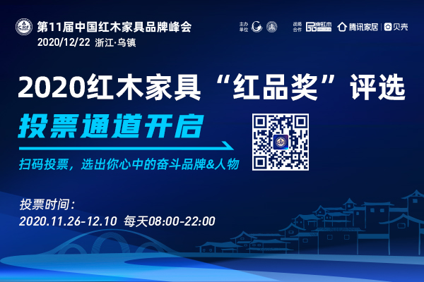 2020“红品奖”投票开启，奏响荣誉赞歌！