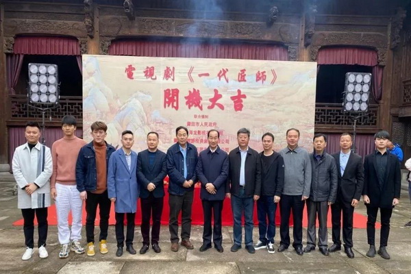 一部反映仙作工匠的历史剧正式开机