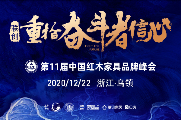 一周红木天下事：第11届红木品牌峰会将于下周二举行|第149期