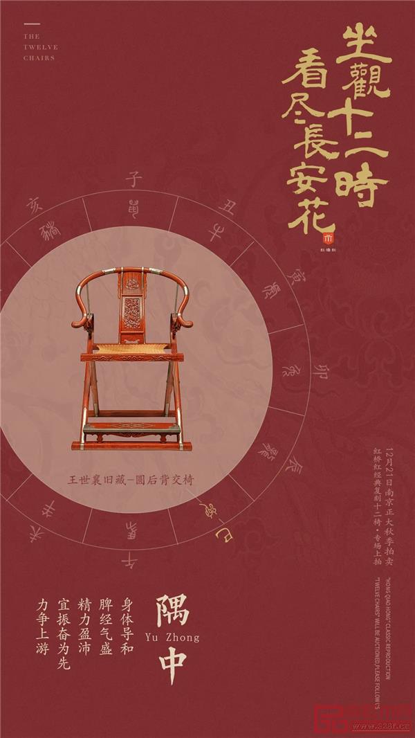 <巳时·王世襄旧藏-圆后背交椅> <巳时·王世襄旧藏-圆后背交椅>