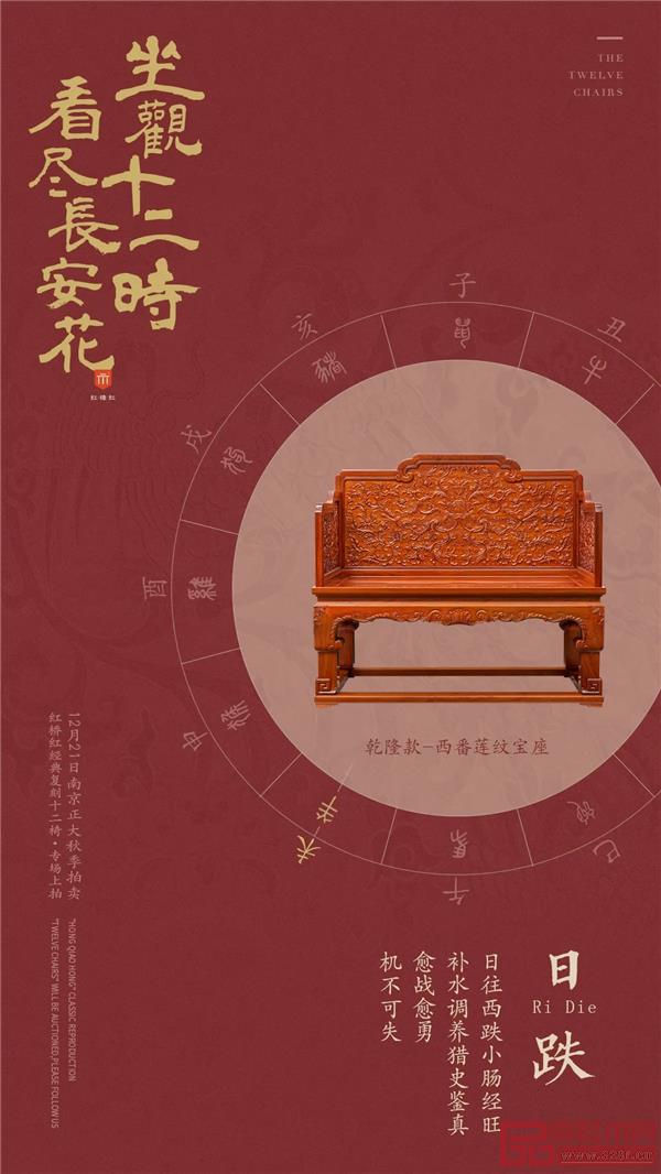 <午时·中央工美藏-群龙捧寿玫瑰椅> <午时·中央工美藏-群龙捧寿玫瑰椅>
