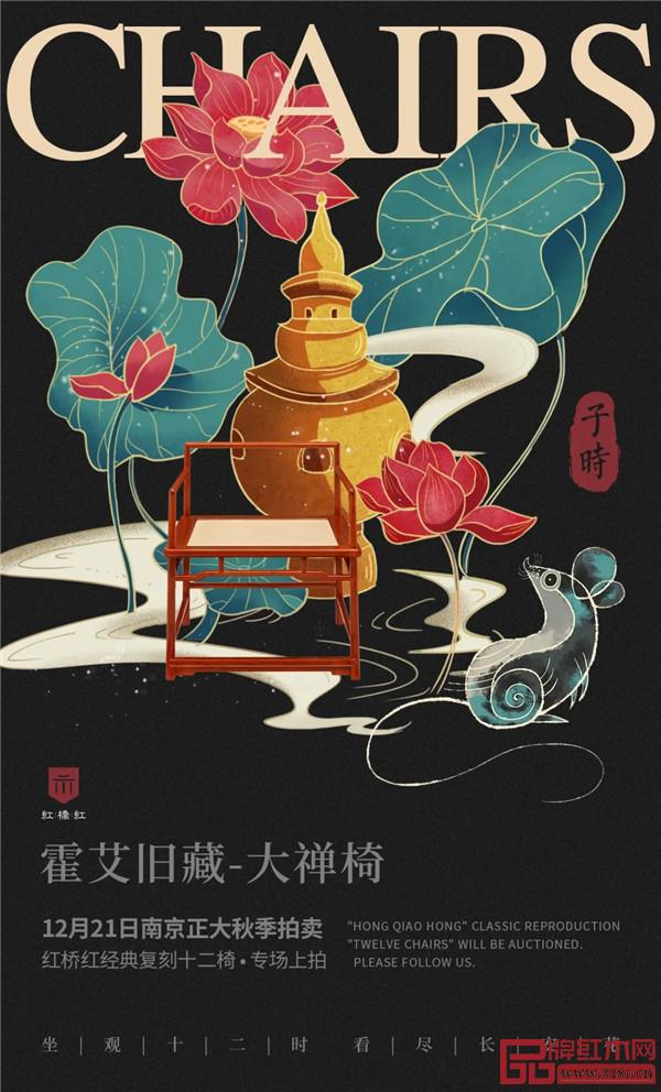 <子时·霍艾旧藏-大禅椅> <子时·霍艾旧藏-大禅椅>