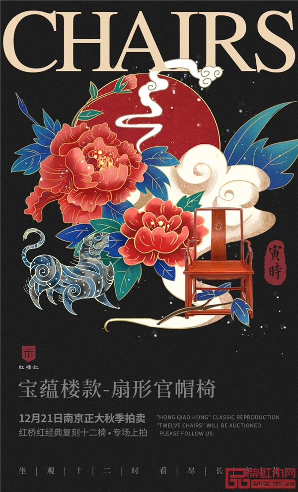 <寅时·宝蕴楼款-扇形官帽椅> <寅时·宝蕴楼款-扇形官帽椅>