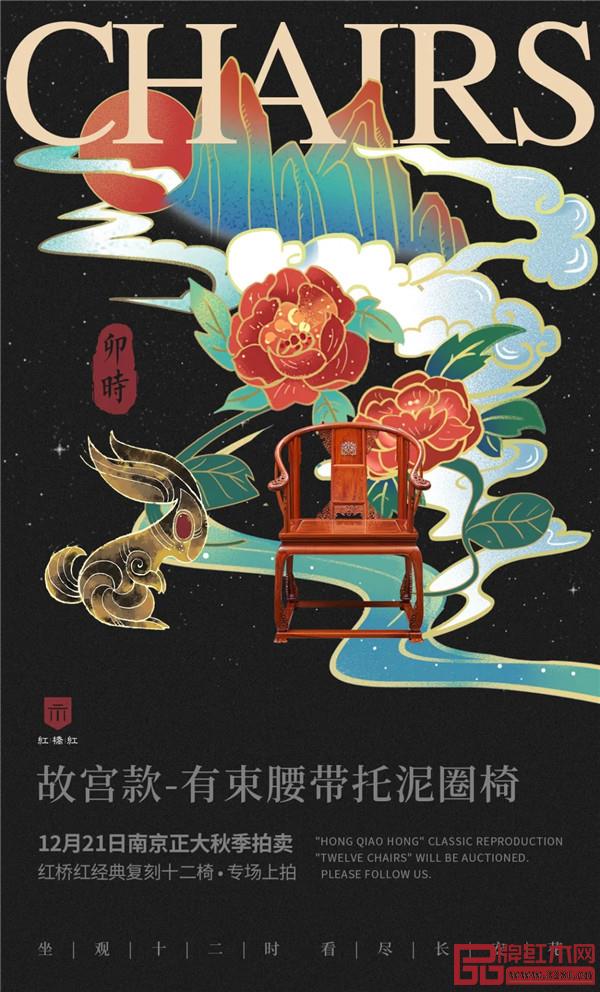 <卯时·故宫款-有束腰带托泥圈椅> <卯时·故宫款-有束腰带托泥圈椅>