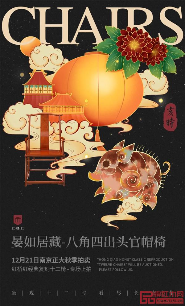 <亥时·晏如居藏-八角四出头官帽椅> <亥时·晏如居藏-八角四出头官帽椅>