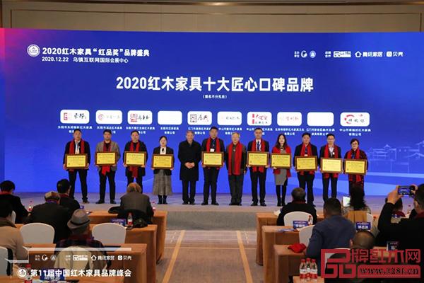 雅宋红木荣获“2020红木家具十大匠心口碑品牌”,总经理窦琦柳(右五)上台领奖 雅宋红木荣获“2020红木家具十大匠心口碑品牌”,总经理窦琦柳(右五)上台领奖